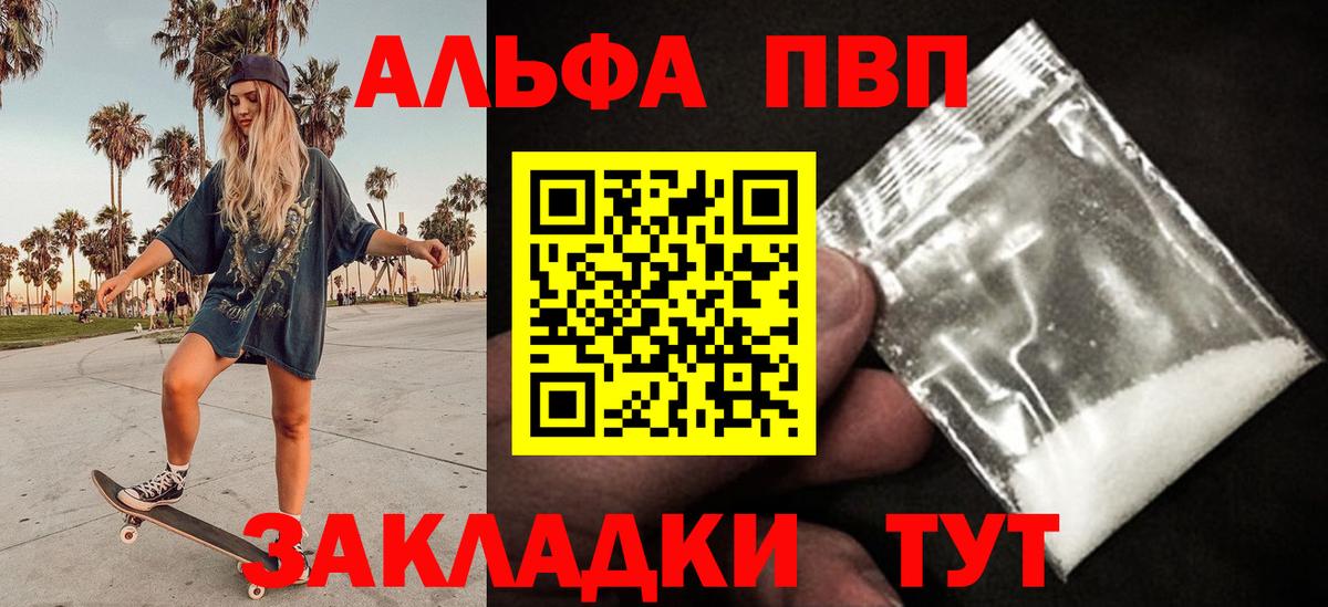 Альфа ПВП VHQ  Вход с VPN  Альфа ПВП мука  Минусинск 