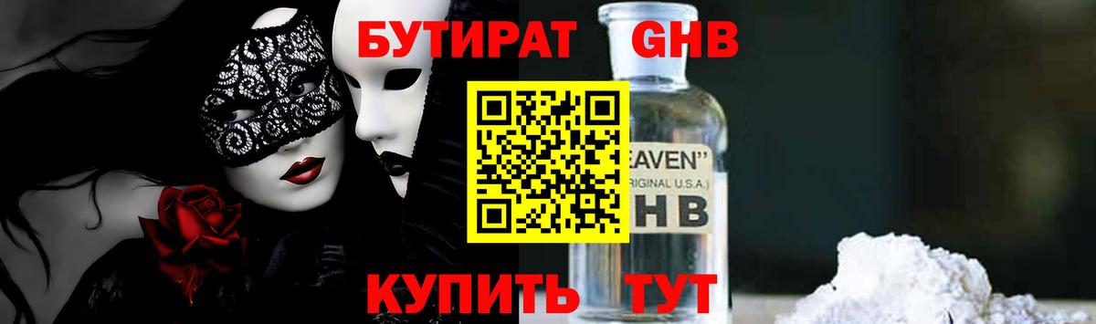 Бутират вода  Бутират  Минусинск  Вход с VPN 