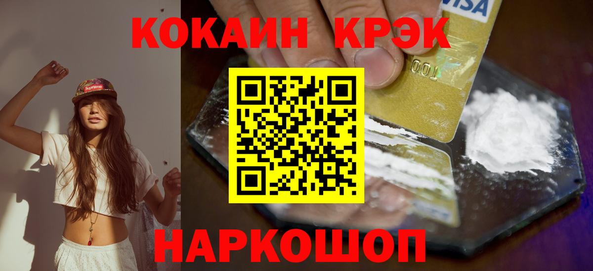 Кокаин FishScale Минусинск