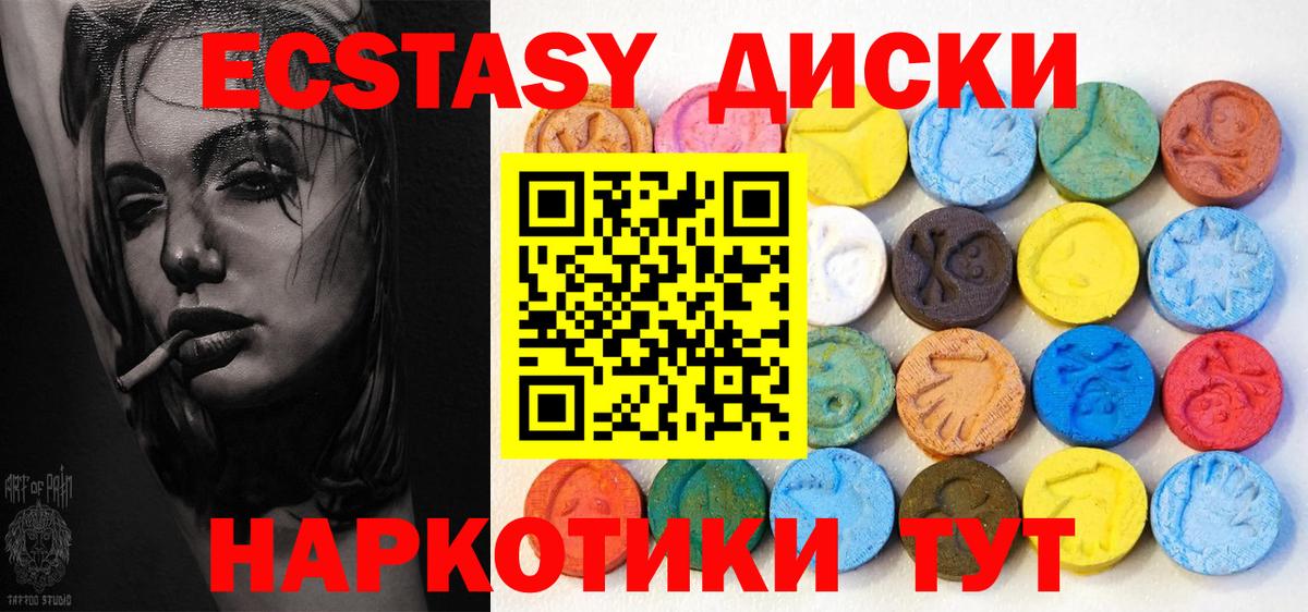 Экстази круглые  Вход с VPN  ЭКСТАЗИ  Ecstasy MDMA  Минусинск 