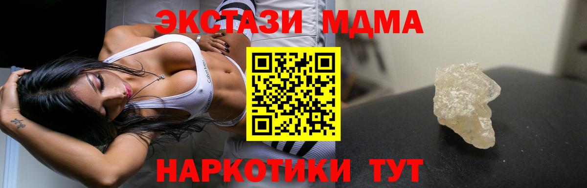 МДМА  МДМА кристаллы  Вход с VPN  Минусинск  МДМА crystal 