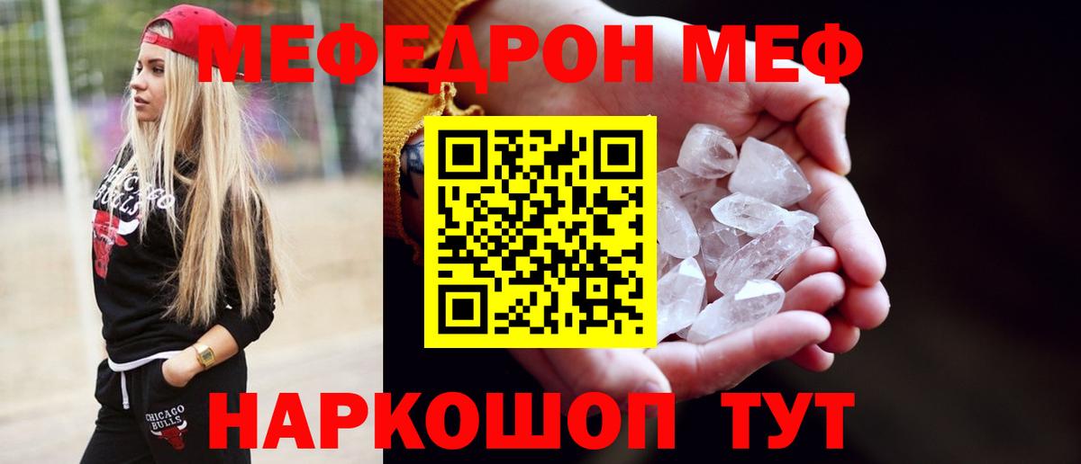 Минусинск  МЯУ-МЯУ  Меф мяу мяу  Вход с VPN  МЯУ-МЯУ mephedrone 