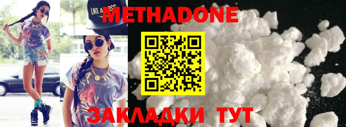 МЕТАДОН methadone Минусинск