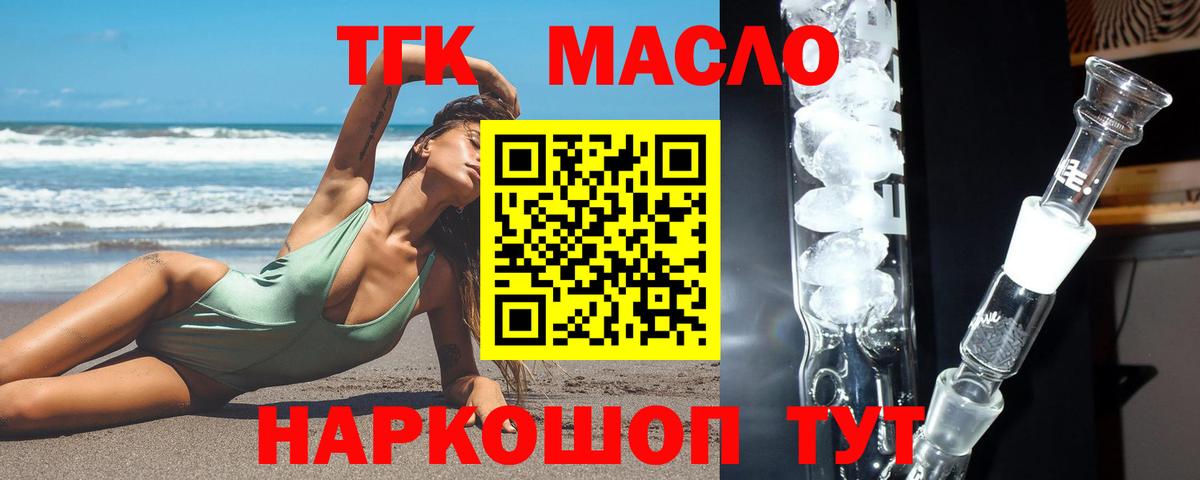 Дистиллят ТГК Wax  Дистиллят ТГК жижа  Минусинск  Вход с VPN 